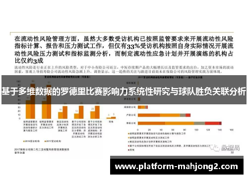 基于多维数据的罗德里比赛影响力系统性研究与球队胜负关联分析 基于多维数据的罗德里比赛影响力系统性研究与球队胜负关联分析