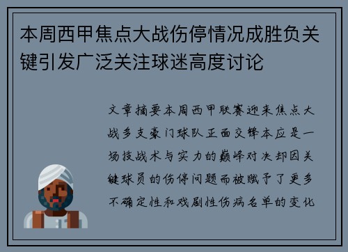 本周西甲焦点大战伤停情况成胜负关键引发广泛关注球迷高度讨论