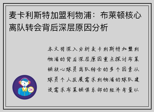 麦卡利斯特加盟利物浦:布莱顿核心离队转会背后深层原因分析 麦卡利斯特加盟利物浦:布莱顿核心离队转会背后深层原因分析
