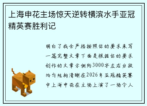 上海申花主场惊天逆转横滨水手亚冠精英赛胜利记 上海申花主场惊天逆转横滨水手亚冠精英赛胜利记